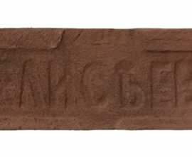 Искусственный камень Cтаринная мануфактура XVIII века Клеймо ЕЛИССЕВ Петергоф 2 26х7 от IMPERATOR BRICKS